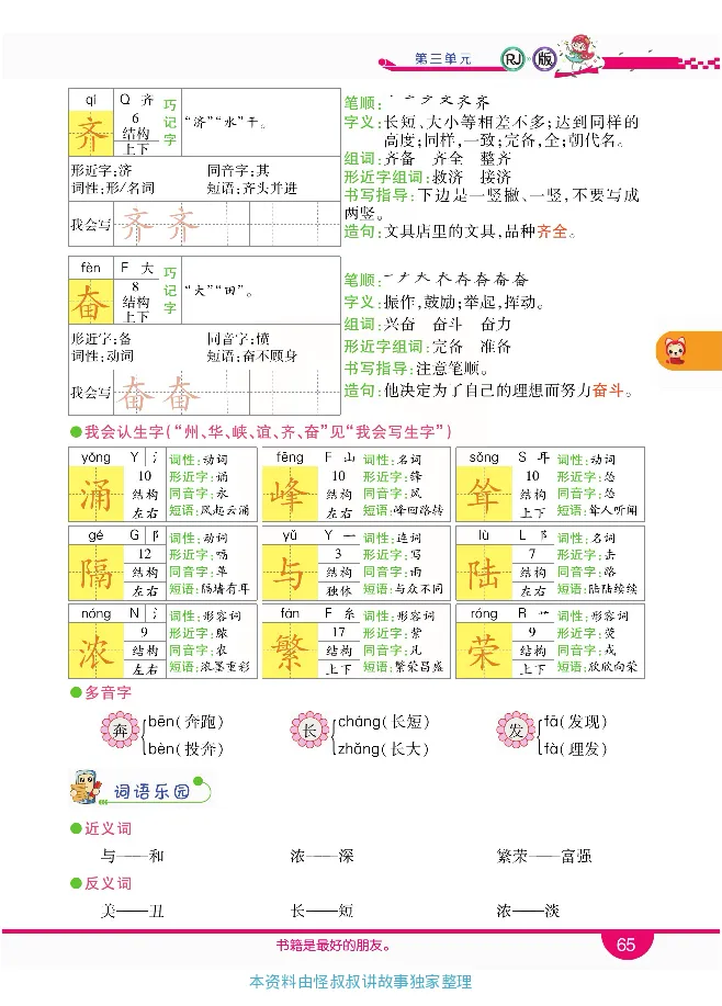小学教材全解全析-语文2下_《教材全解》小学1-6年级_《小学教材全解全析》_1-6年级下册_语文