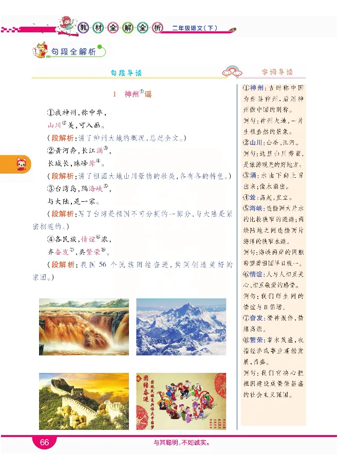 小学教材全解全析-语文2下_《教材全解》小学1-6年级_《小学教材全解全析》_1-6年级下册_语文