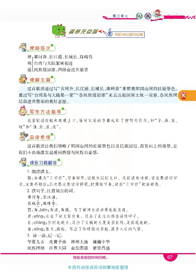 小学教材全解全析-语文2下_《教材全解》小学1-6年级_《小学教材全解全析》_1-6年级下册_语文