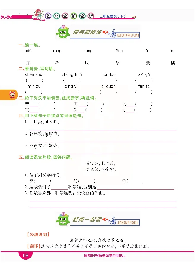 小学教材全解全析-语文2下_《教材全解》小学1-6年级_《小学教材全解全析》_1-6年级下册_语文