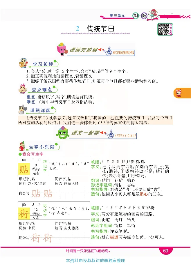 小学教材全解全析-语文2下_《教材全解》小学1-6年级_《小学教材全解全析》_1-6年级下册_语文