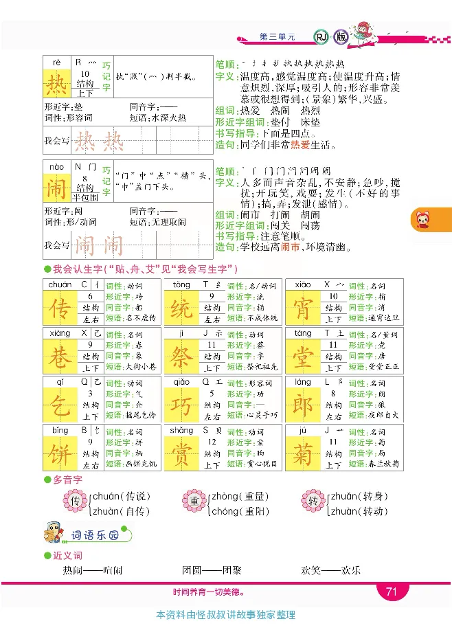 小学教材全解全析-语文2下_《教材全解》小学1-6年级_《小学教材全解全析》_1-6年级下册_语文