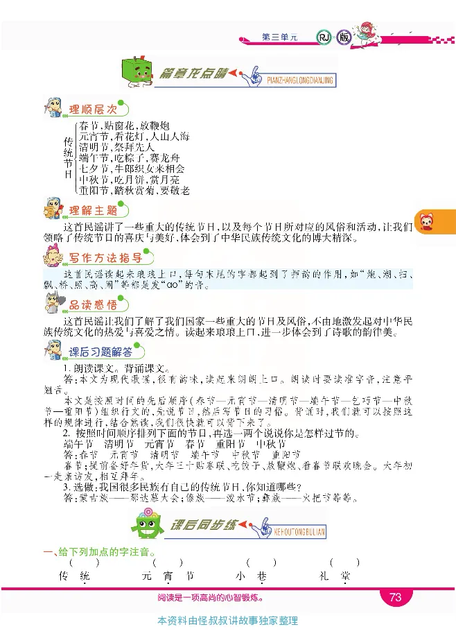 小学教材全解全析-语文2下_《教材全解》小学1-6年级_《小学教材全解全析》_1-6年级下册_语文