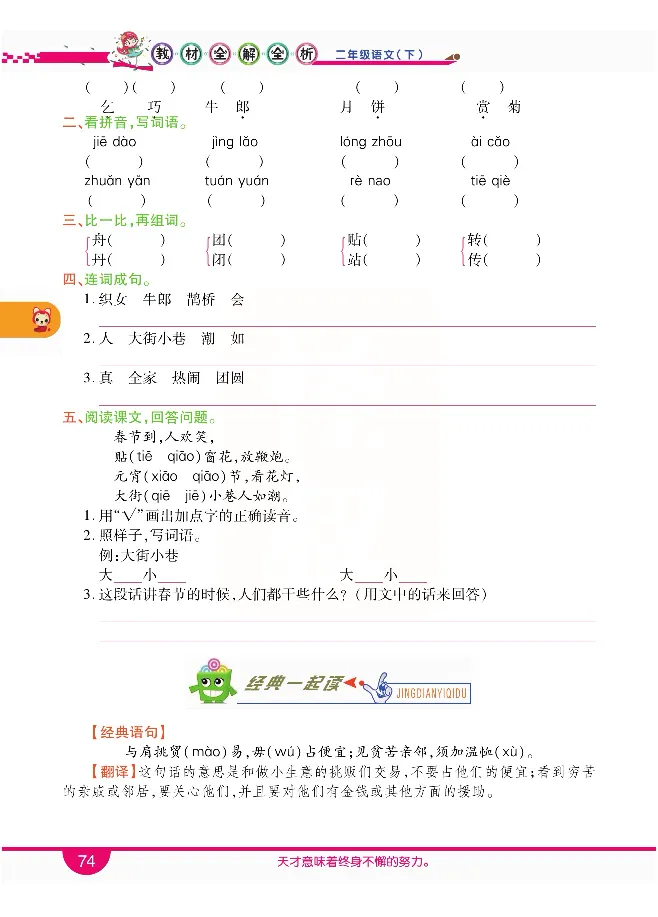 小学教材全解全析-语文2下_《教材全解》小学1-6年级_《小学教材全解全析》_1-6年级下册_语文