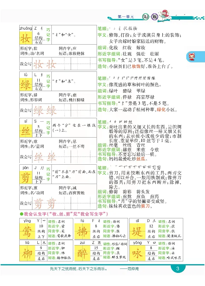 小学教材全解全析-语文2下_《教材全解》小学1-6年级_《小学教材全解全析》_1-6年级下册_语文