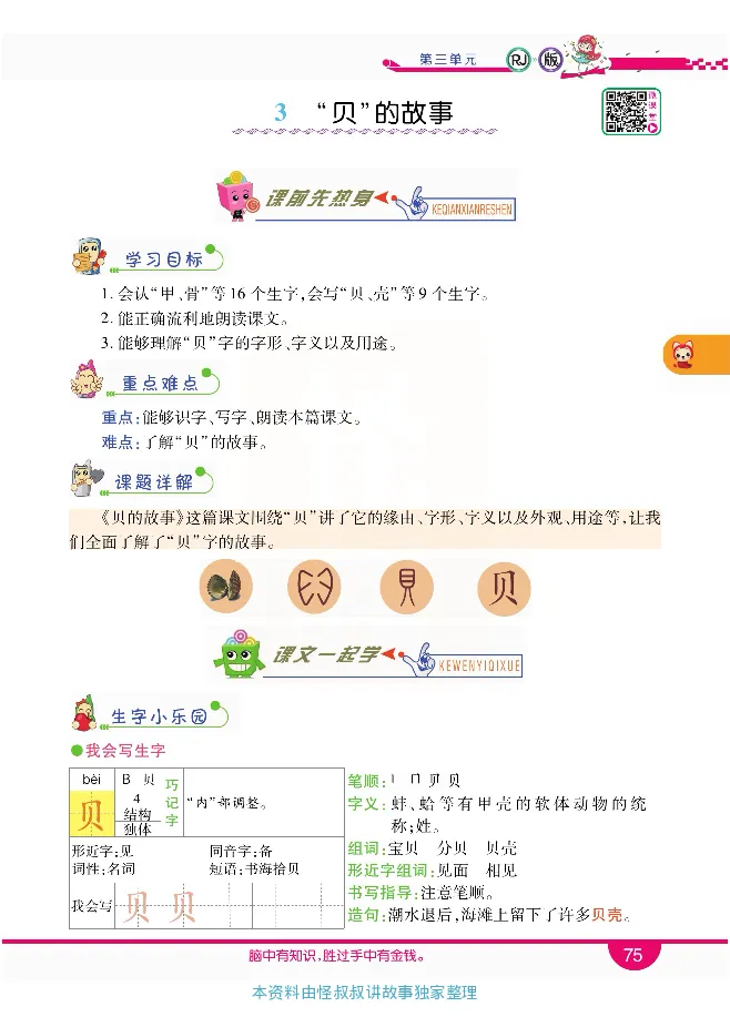 小学教材全解全析-语文2下_《教材全解》小学1-6年级_《小学教材全解全析》_1-6年级下册_语文
