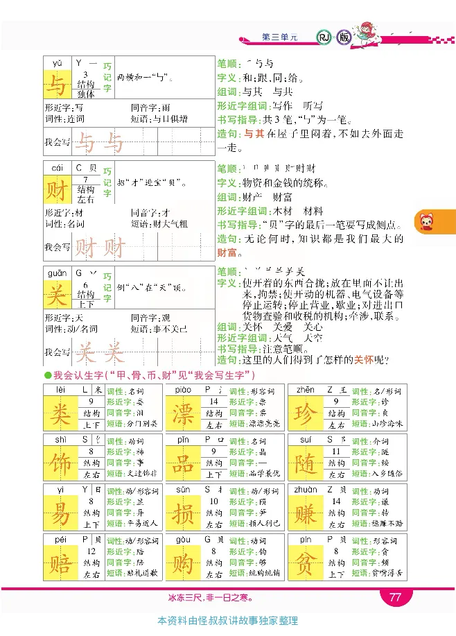 小学教材全解全析-语文2下_《教材全解》小学1-6年级_《小学教材全解全析》_1-6年级下册_语文