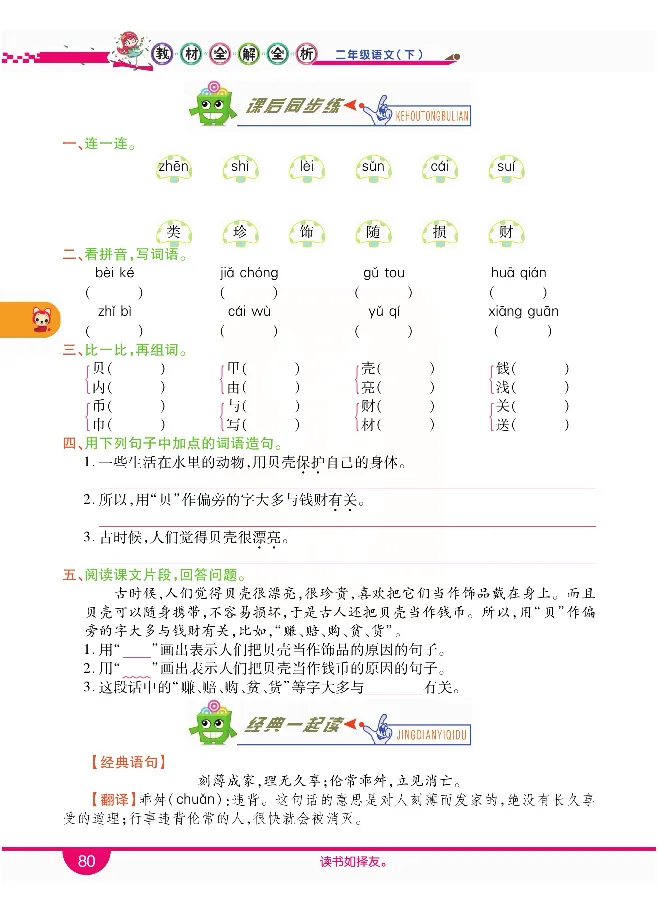 小学教材全解全析-语文2下_《教材全解》小学1-6年级_《小学教材全解全析》_1-6年级下册_语文