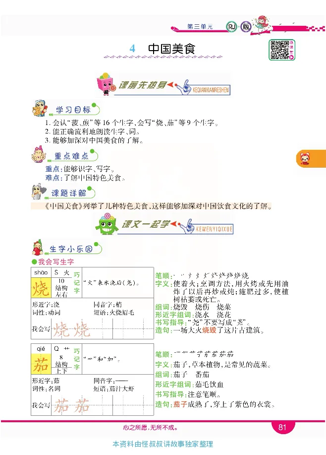 小学教材全解全析-语文2下_《教材全解》小学1-6年级_《小学教材全解全析》_1-6年级下册_语文