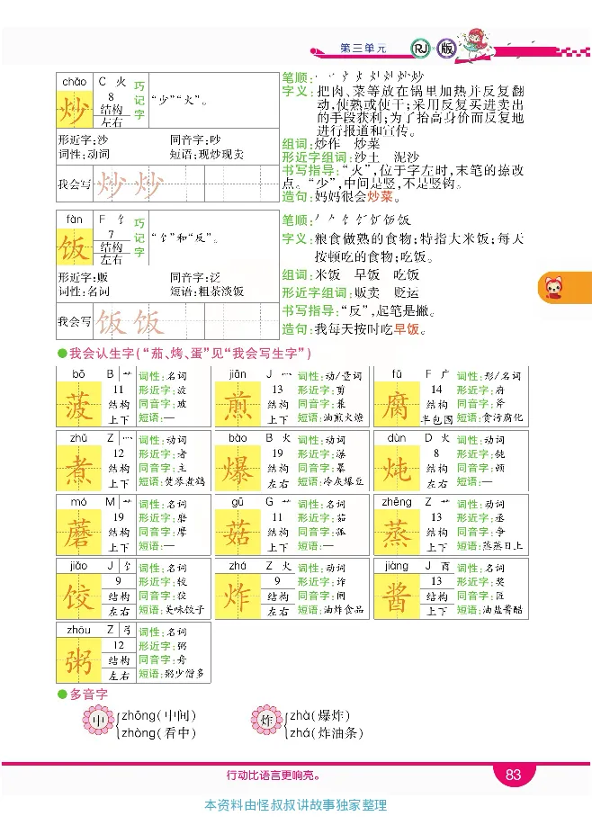 小学教材全解全析-语文2下_《教材全解》小学1-6年级_《小学教材全解全析》_1-6年级下册_语文