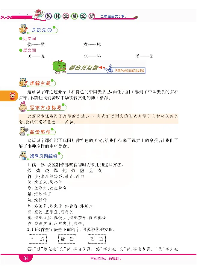小学教材全解全析-语文2下_《教材全解》小学1-6年级_《小学教材全解全析》_1-6年级下册_语文