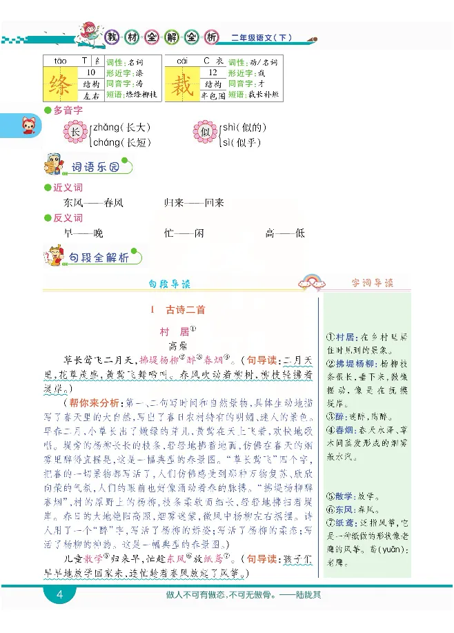 小学教材全解全析-语文2下_《教材全解》小学1-6年级_《小学教材全解全析》_1-6年级下册_语文