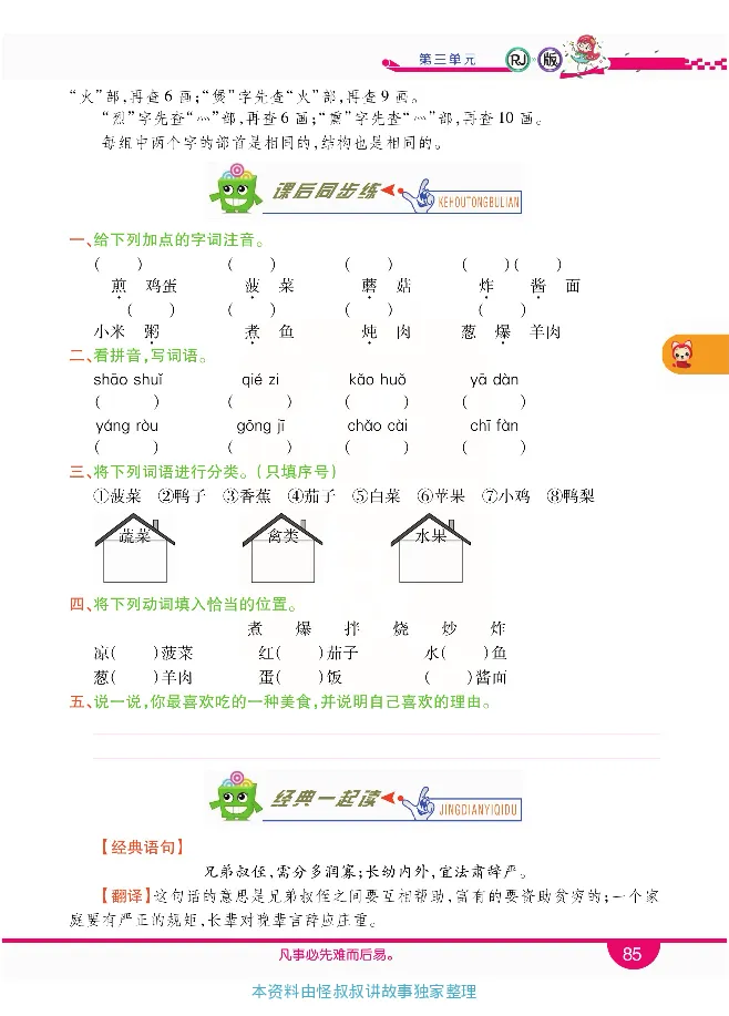 小学教材全解全析-语文2下_《教材全解》小学1-6年级_《小学教材全解全析》_1-6年级下册_语文