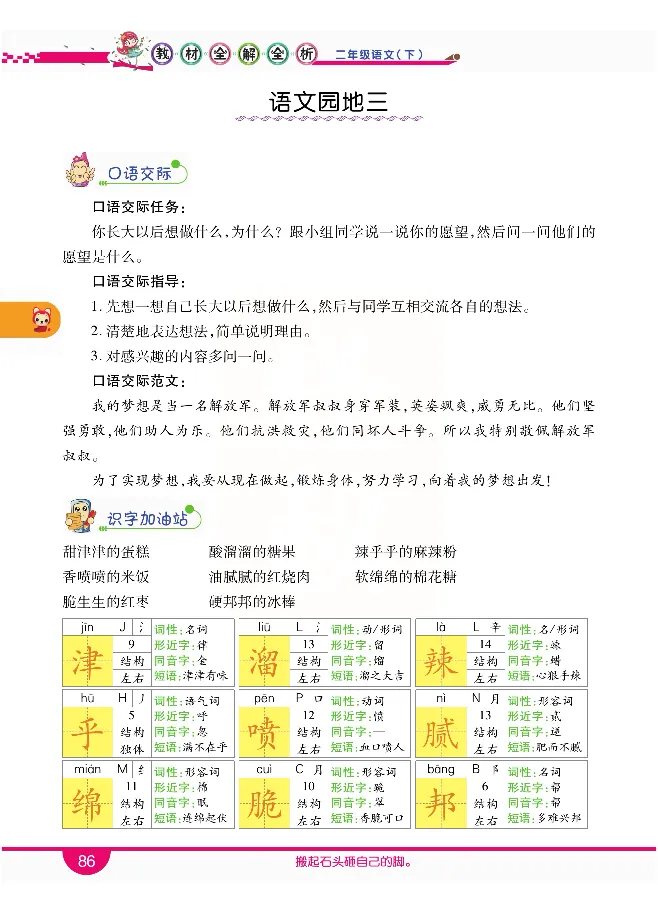 小学教材全解全析-语文2下_《教材全解》小学1-6年级_《小学教材全解全析》_1-6年级下册_语文