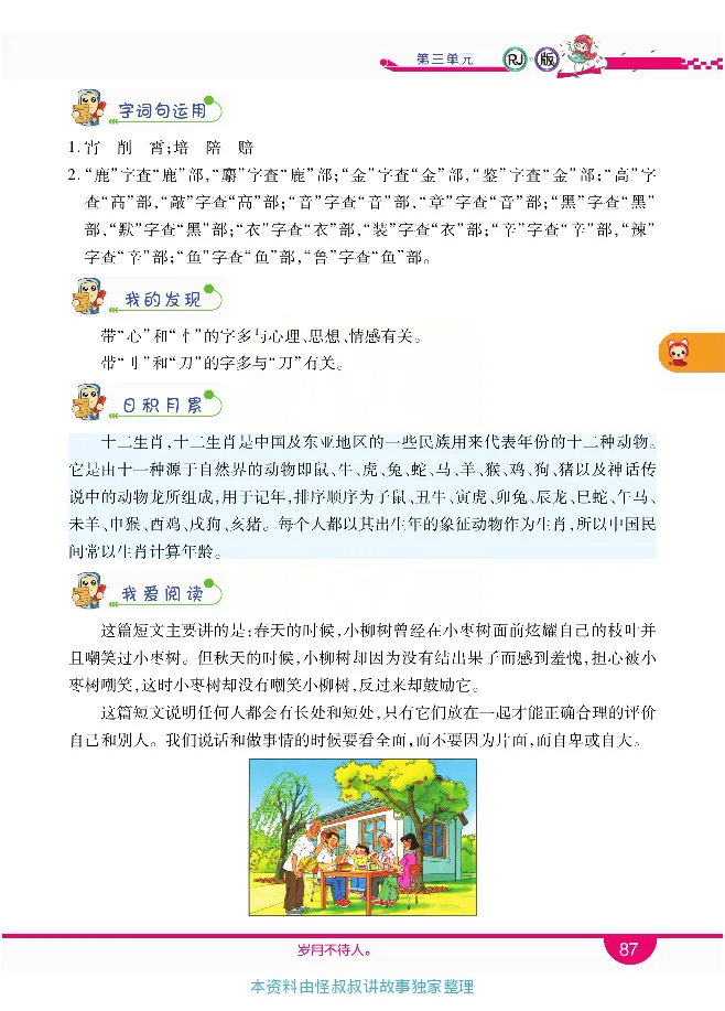 小学教材全解全析-语文2下_《教材全解》小学1-6年级_《小学教材全解全析》_1-6年级下册_语文