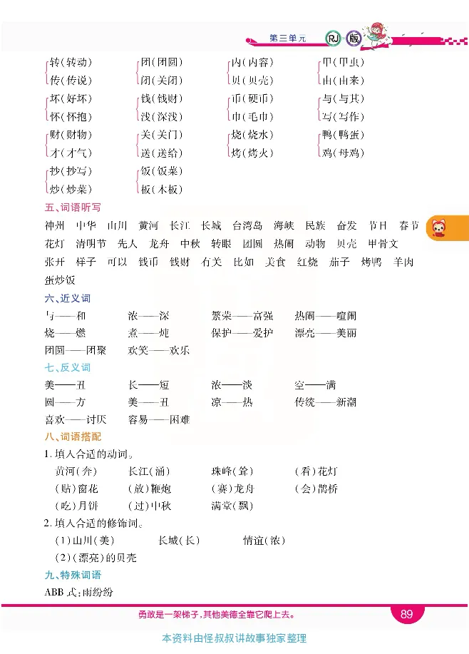 小学教材全解全析-语文2下_《教材全解》小学1-6年级_《小学教材全解全析》_1-6年级下册_语文