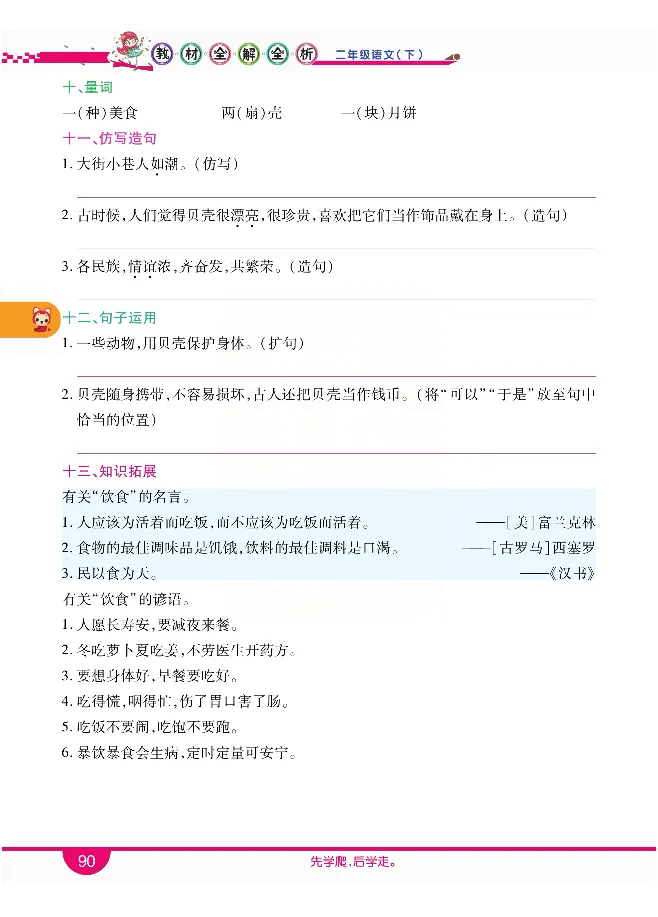小学教材全解全析-语文2下_《教材全解》小学1-6年级_《小学教材全解全析》_1-6年级下册_语文