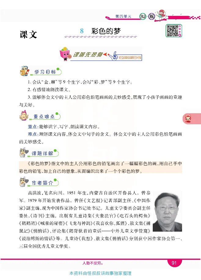 小学教材全解全析-语文2下_《教材全解》小学1-6年级_《小学教材全解全析》_1-6年级下册_语文