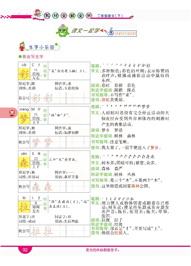 小学教材全解全析-语文2下_《教材全解》小学1-6年级_《小学教材全解全析》_1-6年级下册_语文