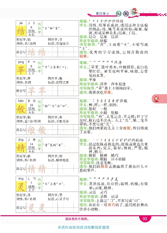 小学教材全解全析-语文2下_《教材全解》小学1-6年级_《小学教材全解全析》_1-6年级下册_语文