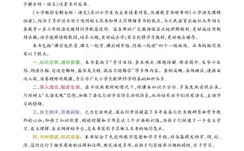 小学教材全解全析-语文2下_《教材全解》小学1-6年级_《小学教材全解全析》_1-6年级下册_语文
