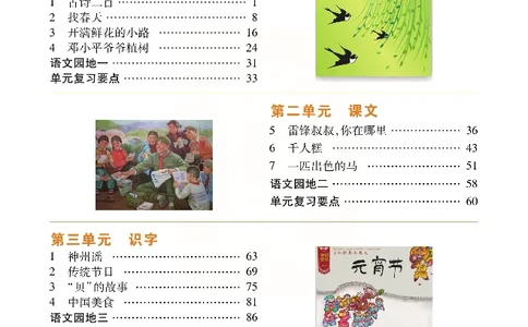 小学教材全解全析-语文2下_《教材全解》小学1-6年级_《小学教材全解全析》_1-6年级下册_语文