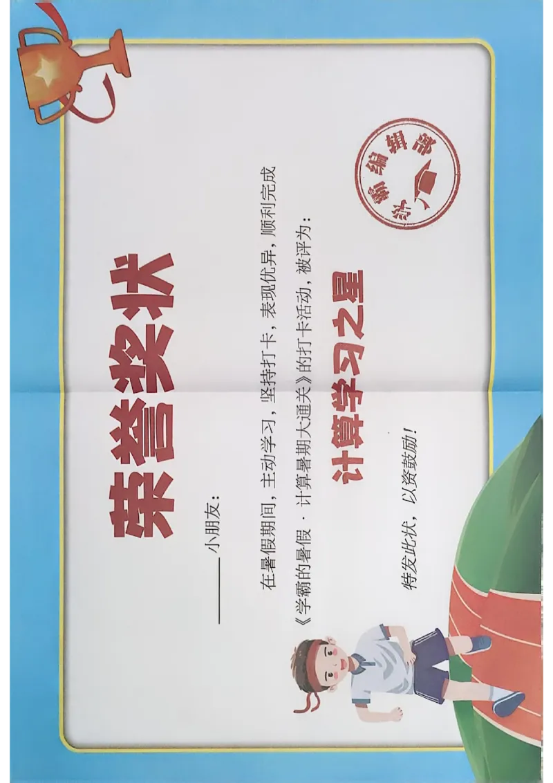 打卡表三升四北师_25秋《学霸的暑假计算大通关》_25年1-6年级数学北师版《学霸的暑假计算暑期大通关》_三升四