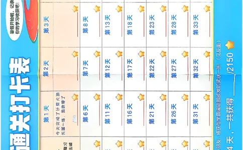 打卡表三升四北师_25秋《学霸的暑假计算大通关》_25年1-6年级数学北师版《学霸的暑假计算暑期大通关》_三升四
