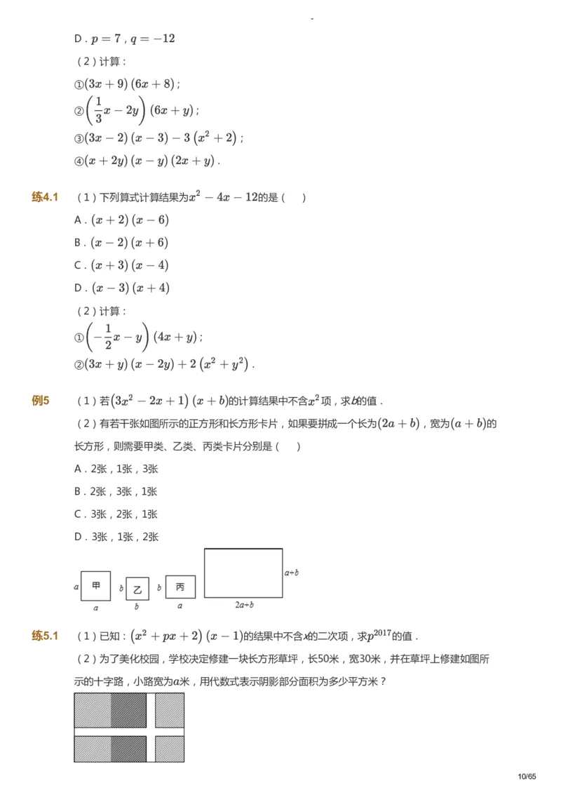 课本+自我巩固+课堂落实_《爱学习》小学初中数学和奥数资料_高斯数学爱学习课件_10北师初中能力强化_初一高斯数学能力强化（北师）_寒7阶课件+电子书_寒数学7阶能力强化电子书