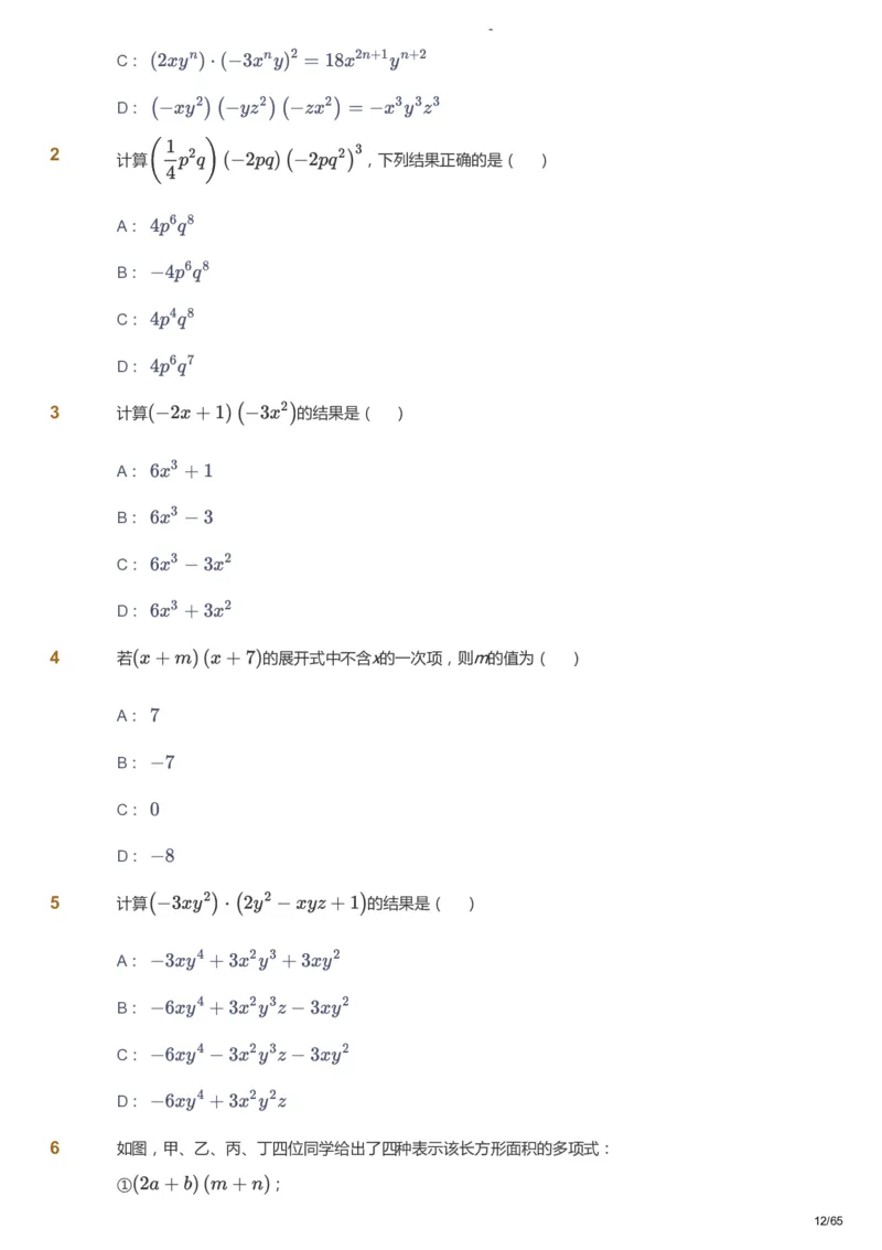 课本+自我巩固+课堂落实_《爱学习》小学初中数学和奥数资料_高斯数学爱学习课件_10北师初中能力强化_初一高斯数学能力强化（北师）_寒7阶课件+电子书_寒数学7阶能力强化电子书