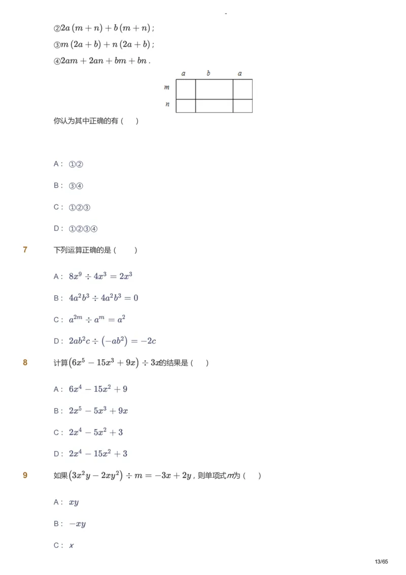 课本+自我巩固+课堂落实_《爱学习》小学初中数学和奥数资料_高斯数学爱学习课件_10北师初中能力强化_初一高斯数学能力强化（北师）_寒7阶课件+电子书_寒数学7阶能力强化电子书
