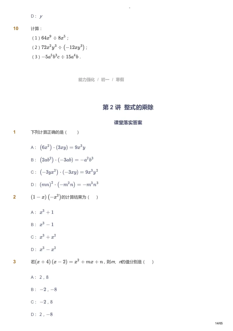 课本+自我巩固+课堂落实_《爱学习》小学初中数学和奥数资料_高斯数学爱学习课件_10北师初中能力强化_初一高斯数学能力强化（北师）_寒7阶课件+电子书_寒数学7阶能力强化电子书