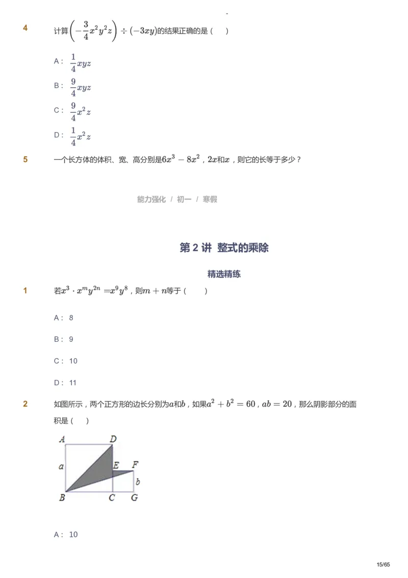 课本+自我巩固+课堂落实_《爱学习》小学初中数学和奥数资料_高斯数学爱学习课件_10北师初中能力强化_初一高斯数学能力强化（北师）_寒7阶课件+电子书_寒数学7阶能力强化电子书