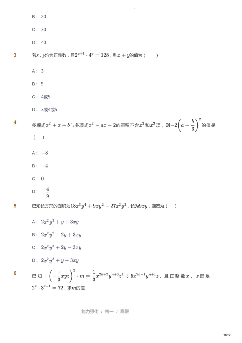 课本+自我巩固+课堂落实_《爱学习》小学初中数学和奥数资料_高斯数学爱学习课件_10北师初中能力强化_初一高斯数学能力强化（北师）_寒7阶课件+电子书_寒数学7阶能力强化电子书