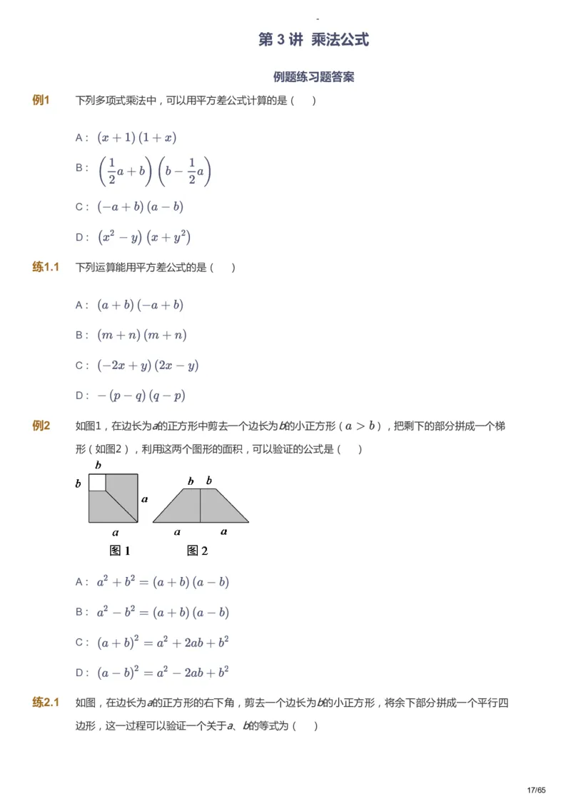 课本+自我巩固+课堂落实_《爱学习》小学初中数学和奥数资料_高斯数学爱学习课件_10北师初中能力强化_初一高斯数学能力强化（北师）_寒7阶课件+电子书_寒数学7阶能力强化电子书