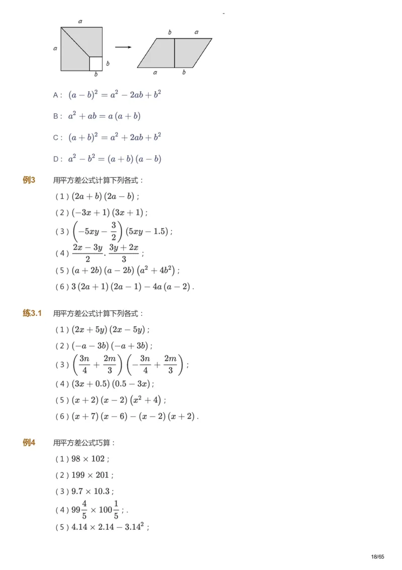 课本+自我巩固+课堂落实_《爱学习》小学初中数学和奥数资料_高斯数学爱学习课件_10北师初中能力强化_初一高斯数学能力强化（北师）_寒7阶课件+电子书_寒数学7阶能力强化电子书