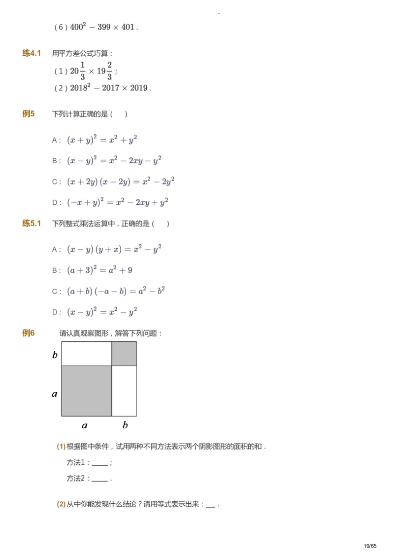 课本+自我巩固+课堂落实_《爱学习》小学初中数学和奥数资料_高斯数学爱学习课件_10北师初中能力强化_初一高斯数学能力强化（北师）_寒7阶课件+电子书_寒数学7阶能力强化电子书