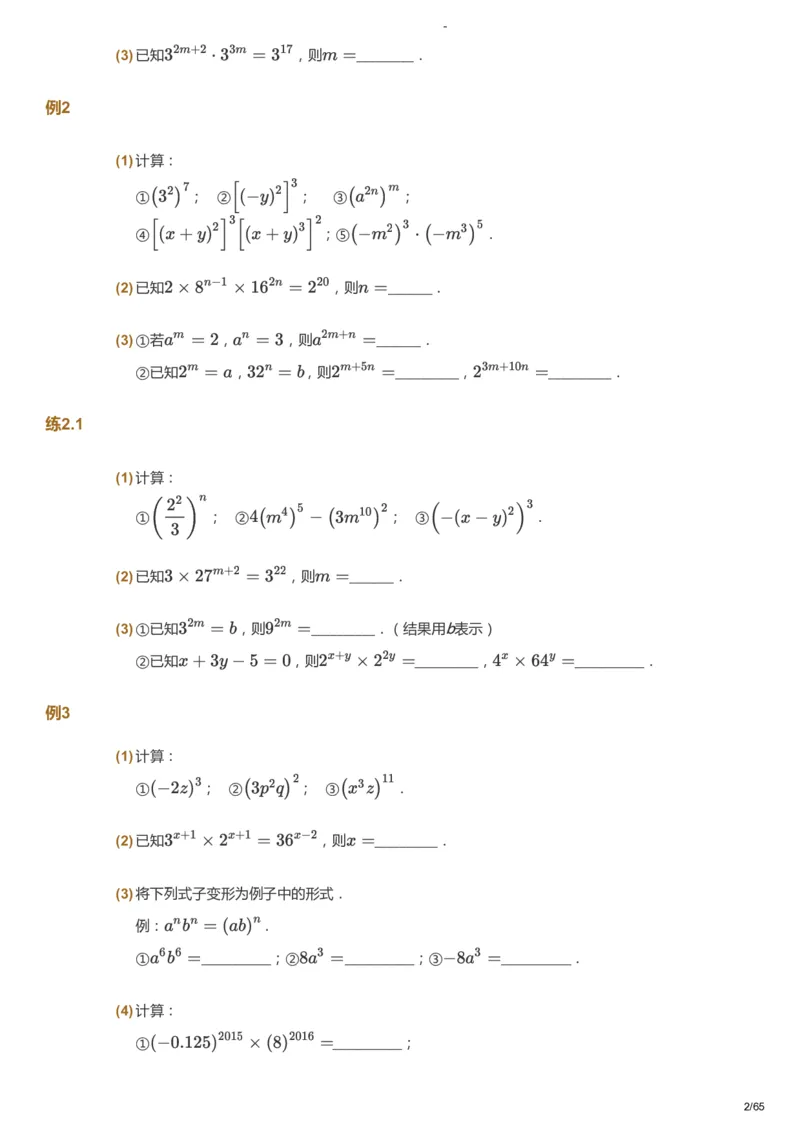 课本+自我巩固+课堂落实_《爱学习》小学初中数学和奥数资料_高斯数学爱学习课件_10北师初中能力强化_初一高斯数学能力强化（北师）_寒7阶课件+电子书_寒数学7阶能力强化电子书
