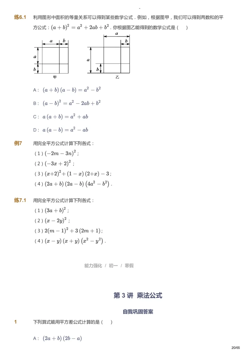 课本+自我巩固+课堂落实_《爱学习》小学初中数学和奥数资料_高斯数学爱学习课件_10北师初中能力强化_初一高斯数学能力强化（北师）_寒7阶课件+电子书_寒数学7阶能力强化电子书
