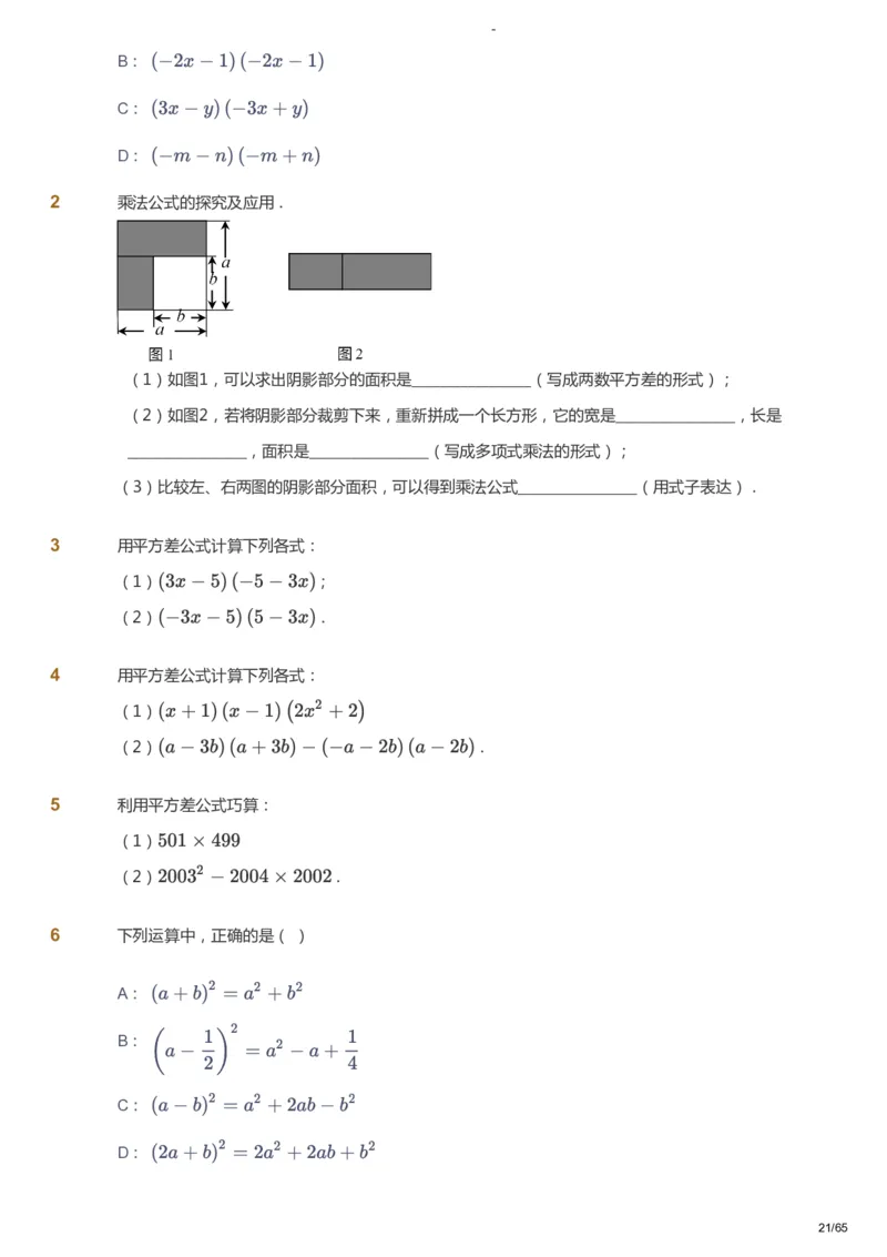 课本+自我巩固+课堂落实_《爱学习》小学初中数学和奥数资料_高斯数学爱学习课件_10北师初中能力强化_初一高斯数学能力强化（北师）_寒7阶课件+电子书_寒数学7阶能力强化电子书