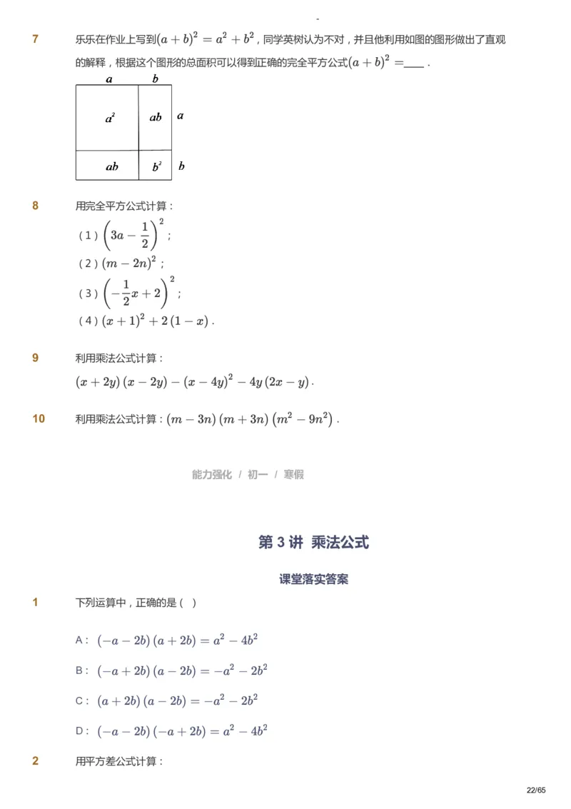 课本+自我巩固+课堂落实_《爱学习》小学初中数学和奥数资料_高斯数学爱学习课件_10北师初中能力强化_初一高斯数学能力强化（北师）_寒7阶课件+电子书_寒数学7阶能力强化电子书