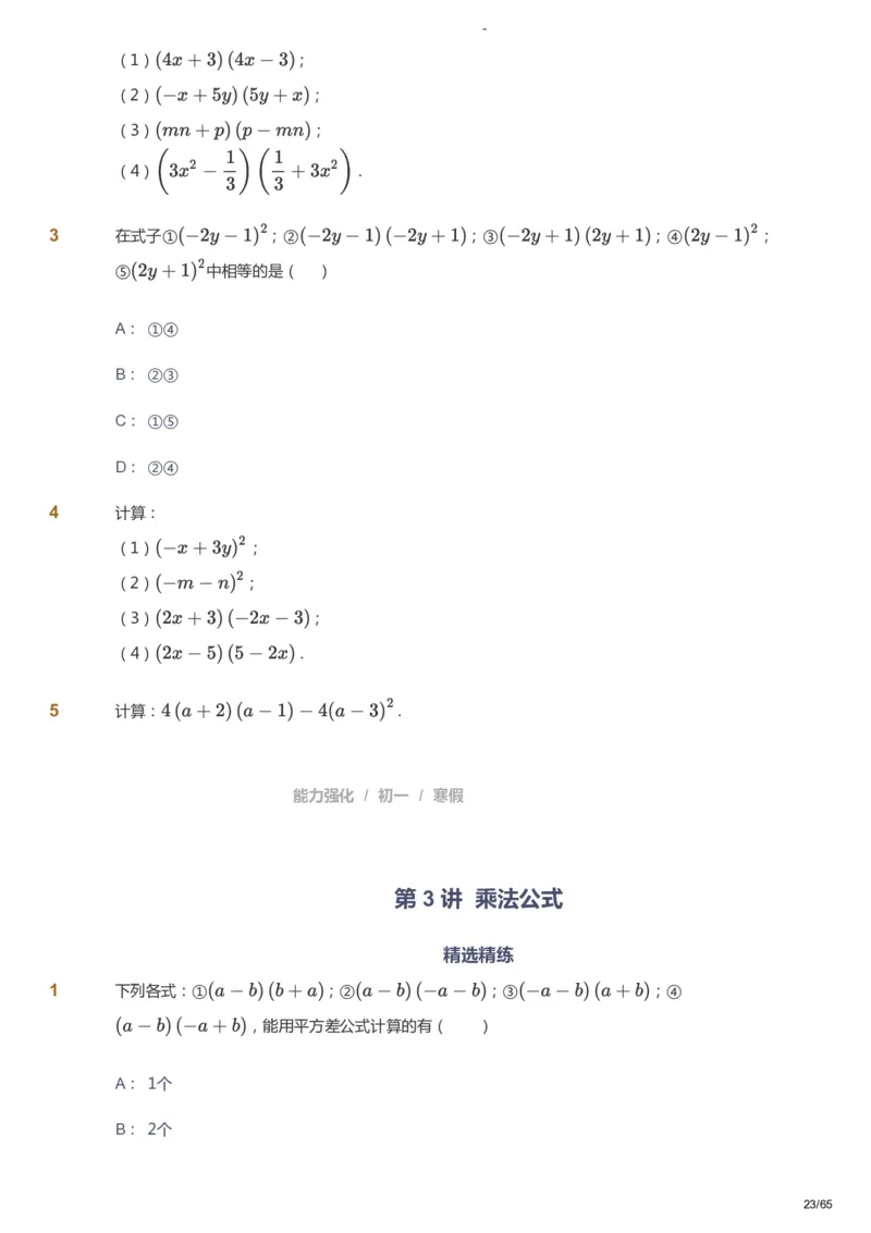 课本+自我巩固+课堂落实_《爱学习》小学初中数学和奥数资料_高斯数学爱学习课件_10北师初中能力强化_初一高斯数学能力强化（北师）_寒7阶课件+电子书_寒数学7阶能力强化电子书