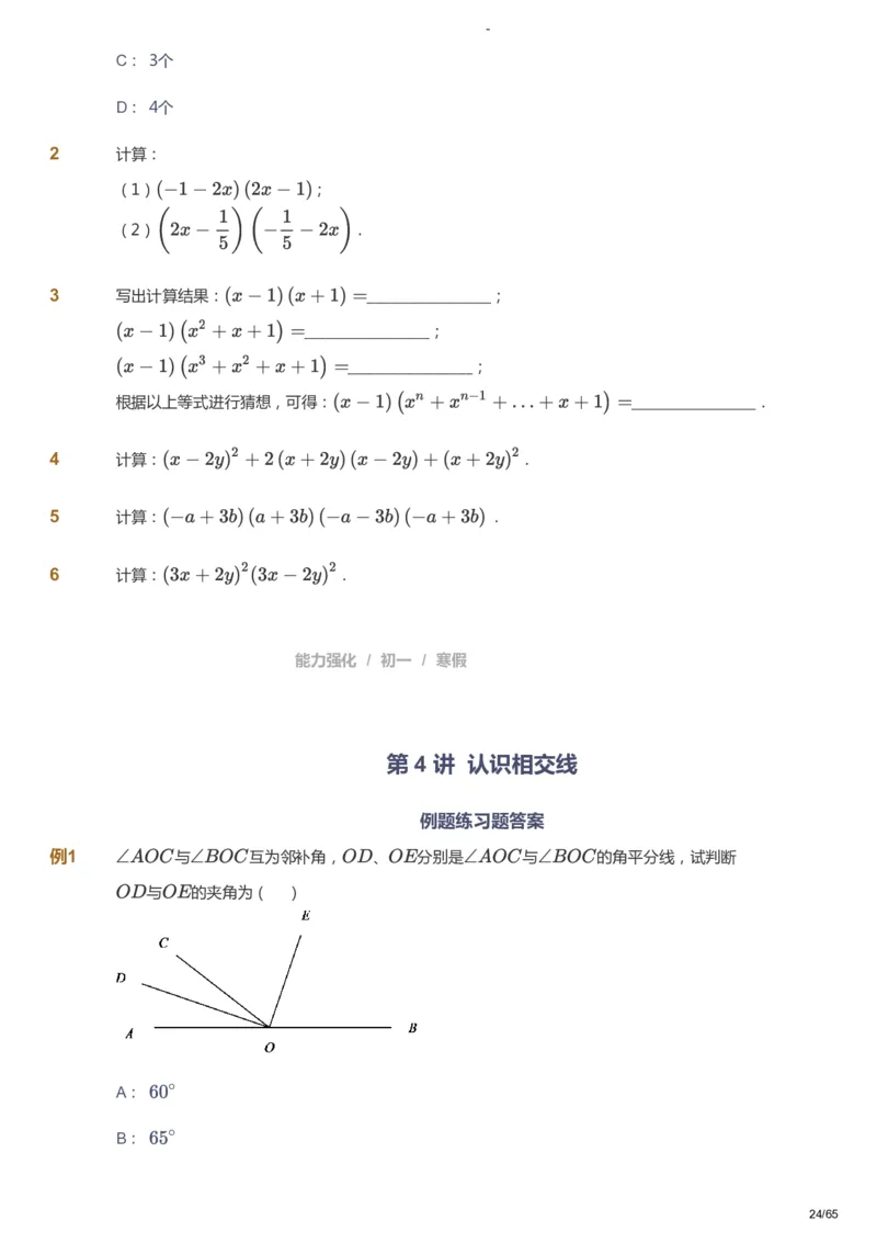 课本+自我巩固+课堂落实_《爱学习》小学初中数学和奥数资料_高斯数学爱学习课件_10北师初中能力强化_初一高斯数学能力强化（北师）_寒7阶课件+电子书_寒数学7阶能力强化电子书