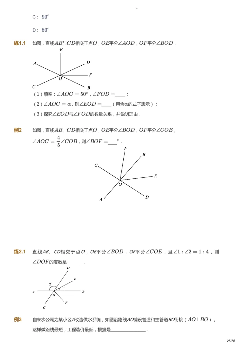 课本+自我巩固+课堂落实_《爱学习》小学初中数学和奥数资料_高斯数学爱学习课件_10北师初中能力强化_初一高斯数学能力强化（北师）_寒7阶课件+电子书_寒数学7阶能力强化电子书