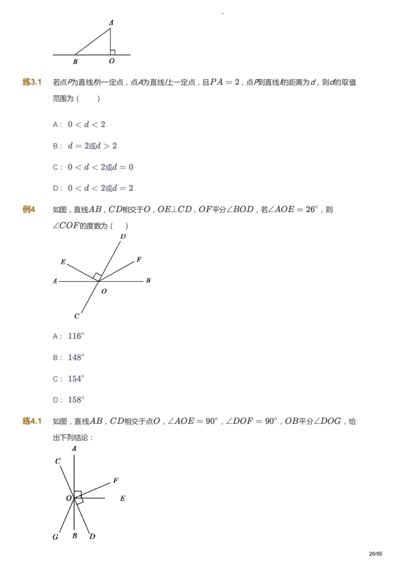 课本+自我巩固+课堂落实_《爱学习》小学初中数学和奥数资料_高斯数学爱学习课件_10北师初中能力强化_初一高斯数学能力强化（北师）_寒7阶课件+电子书_寒数学7阶能力强化电子书
