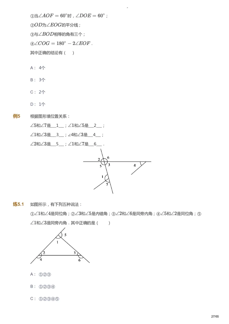 课本+自我巩固+课堂落实_《爱学习》小学初中数学和奥数资料_高斯数学爱学习课件_10北师初中能力强化_初一高斯数学能力强化（北师）_寒7阶课件+电子书_寒数学7阶能力强化电子书