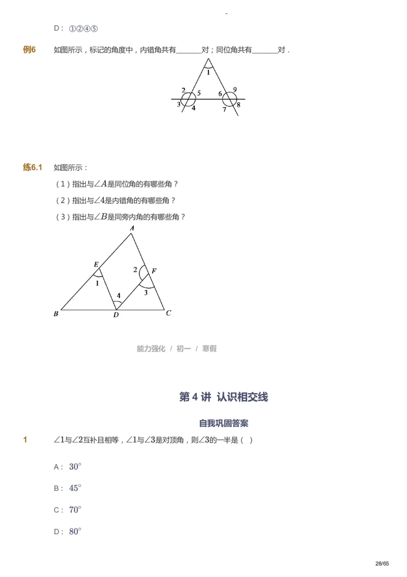 课本+自我巩固+课堂落实_《爱学习》小学初中数学和奥数资料_高斯数学爱学习课件_10北师初中能力强化_初一高斯数学能力强化（北师）_寒7阶课件+电子书_寒数学7阶能力强化电子书