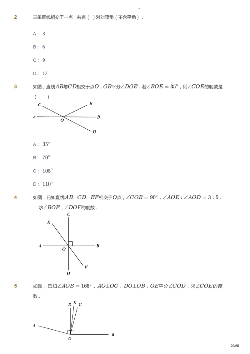 课本+自我巩固+课堂落实_《爱学习》小学初中数学和奥数资料_高斯数学爱学习课件_10北师初中能力强化_初一高斯数学能力强化（北师）_寒7阶课件+电子书_寒数学7阶能力强化电子书