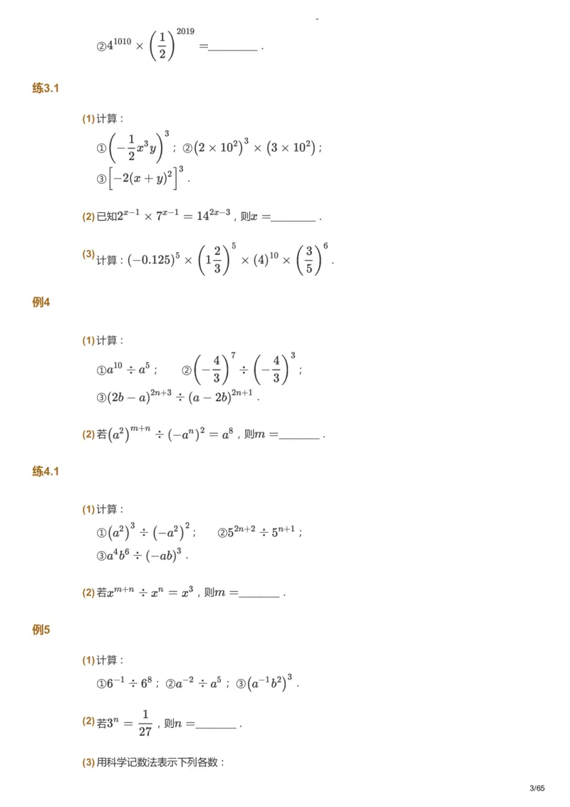 课本+自我巩固+课堂落实_《爱学习》小学初中数学和奥数资料_高斯数学爱学习课件_10北师初中能力强化_初一高斯数学能力强化（北师）_寒7阶课件+电子书_寒数学7阶能力强化电子书