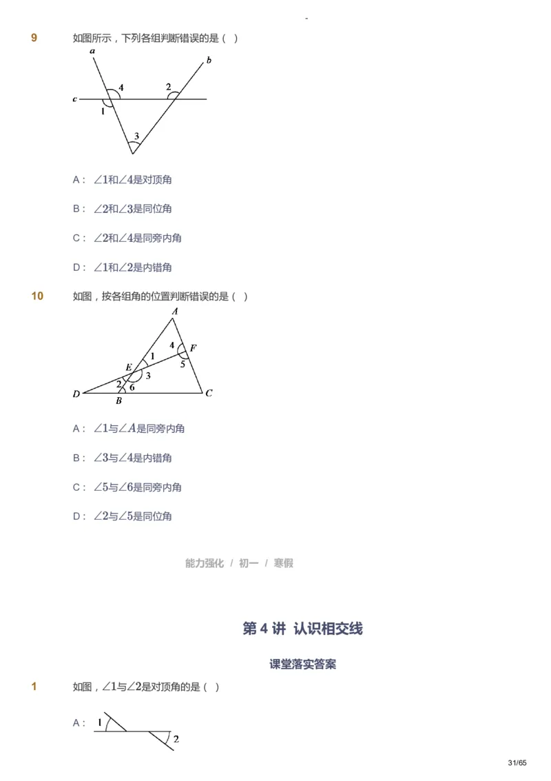 课本+自我巩固+课堂落实_《爱学习》小学初中数学和奥数资料_高斯数学爱学习课件_10北师初中能力强化_初一高斯数学能力强化（北师）_寒7阶课件+电子书_寒数学7阶能力强化电子书